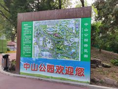 -沈阳中山公园