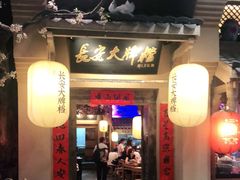 门面-长安大牌档之西安博物院文化餐厅(中贸店)