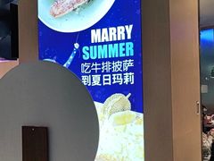 -夏日玛莉西餐厅(梅溪湖步步高店)