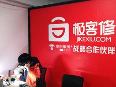 -极客修手机维修·电脑维修·家电维修清洗(五一广场店)