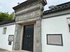 -钱穆钱伟长故居