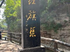 -红旗渠纪念馆