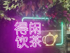-广州花园酒店荔湾亭·地道点心·粤式饮茶