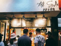 -Al Salam莫的三明治