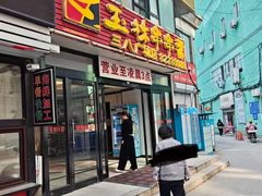 -成都玉林串串香火锅(三八店)