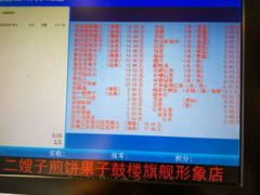 -清真·二嫂子煎饼果子(鼓楼旗舰形象店)