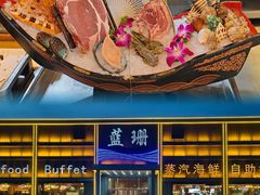 -蓝珊甄选海鲜自助·火锅大排档(近阿那亚店)