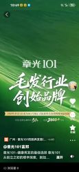 -章光101防脱养发荟