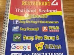 -两兄弟Song Pee Nong(2号店)