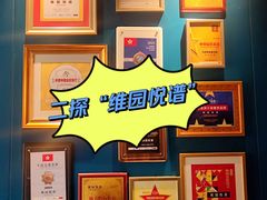 -维园悦谱·海派家常菜(乌鲁木齐南路店)