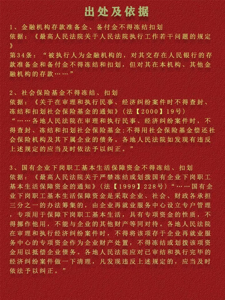 武义县法院不能冻结的14种账户的最新政策(2025年武义县国家不允许冻结工资卡分享)