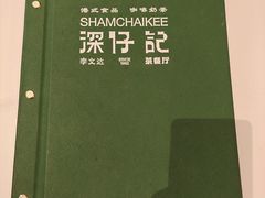 -香港深仔记茶餐厅(东门店)