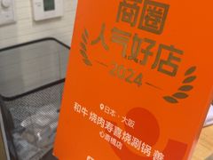-和牛 烧肉寿喜烧涮锅 善(心斎橋店)