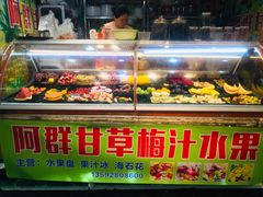 -阿群甘草水果