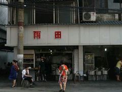 -雨田饭店(华兴东街店)