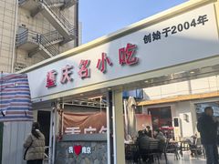 -芳姐重庆名小吃(八宝前街店)