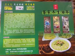 -客家养生油茶(汕尾店)