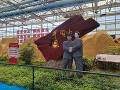 -兰陵国家农业公园