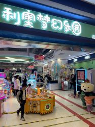 -利奥梦幻主题乐园(爱琴海购物公园店)