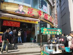 门面-花市豌杂面(民生路店)