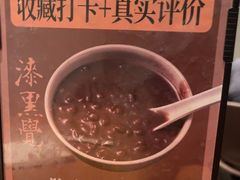 -漆黑觉米粉(三里屯店)