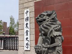 -中国农业大学(西校区)