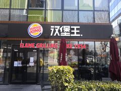 门面-汉堡王(北京三里屯购物中心)