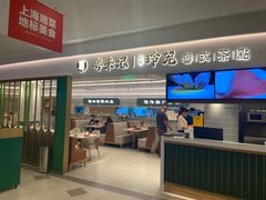 -粤来记·玲笼茶点(日月光店)