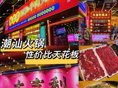 -大吉利·潮汕鲜牛肉火锅(西安店)