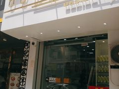 门面-白色日记·手作酸奶(麦凯乐店)