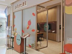 -La Terre乐田(万象城店)
