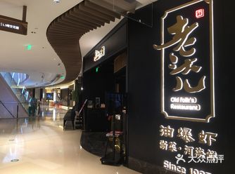 吃过一次杭帮菜“老头儿油爆虾”虾的味道时时回味