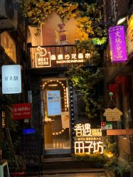 -香遇沙龙香水·调香·团建
