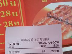 -万年酒楼(越秀南路店)