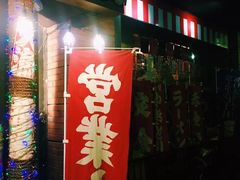 门面-平成屋·午肴夜酒(四川北路店)