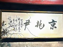 -京兆尹(雍和宫店)