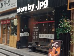 门面-JPG canteen(广州寺右公馆店)