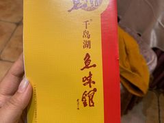 -千岛湖鱼味馆(十字街总店)
