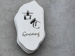 -云间粮仓