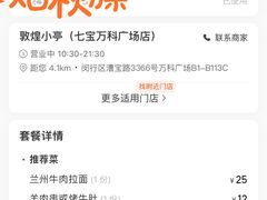 -敦煌小亭(七宝万科广场店)