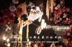 -迈瑞米求婚策划(静安店)