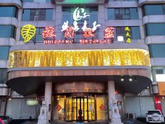 门面-中国徽菜·徽商故里(远大店)