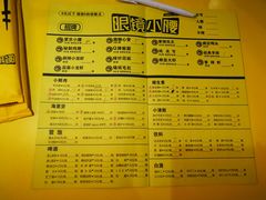 菜单-望京小腰(北京总店)