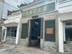 门面-飘香小食店(国平路店)