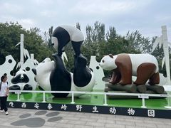 -西安秦岭野生动物园