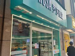 -罗莎蛋糕Rosa bread(印象汇店)