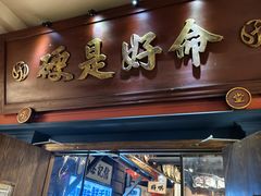 -吼堂老火锅(太古里总店)