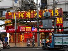 -小辉哥大排档(船山路总店)