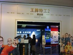 -太平洋影城(紫荆店)