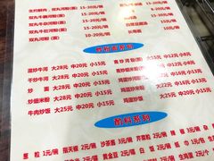菜单-来自潮州牛肉店(华强北店)